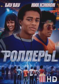 Роллеры / Roll Bounce