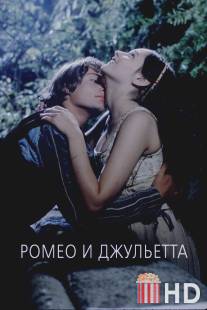 Ромео и Джульетта / Romeo and Juliet