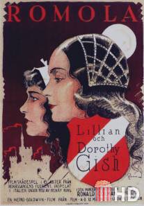 Ромола / Romola