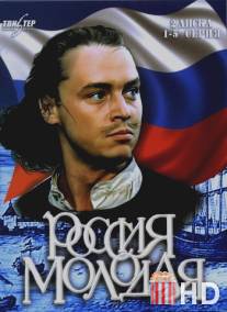 Россия молодая / Rossiya molodaya