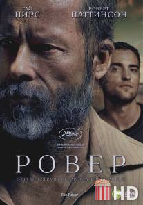 Ровер / Rover, The