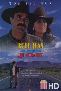Руби Джин и Джо / Ruby Jean and Joe