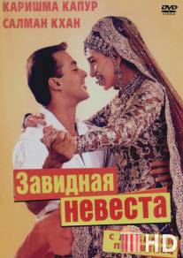 С любимой под венец / Dulhan Hum Le Jayenge