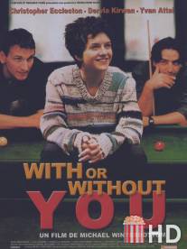 С тобой или без тебя / With or Without You
