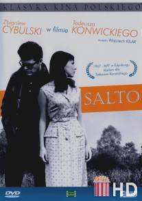 Сальто / Salto