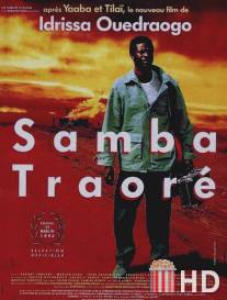 Самба Траоре / Samba Traore
