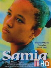 Самия / Samia