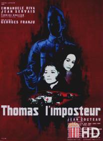 Самозванец Тома / Thomas l'imposteur