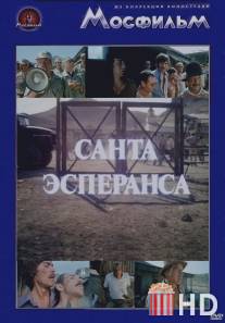 Санта Эсперанса / Santa Esperansa