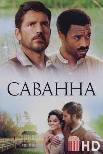 Саванна
