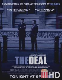 Сделка / Deal, The