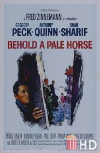 Се конь блед / Behold a Pale Horse