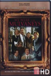Семья Малвэйни / We Were the Mulvaneys