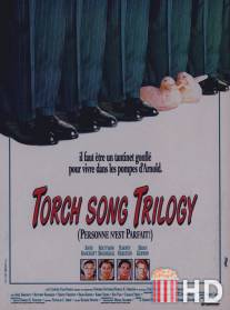 Сентиментальная песня / Torch Song Trilogy