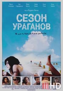 Сезон ураганов / All Inclusive