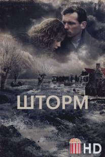 Шторм / De storm