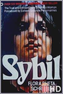 Сибилла / Sybil