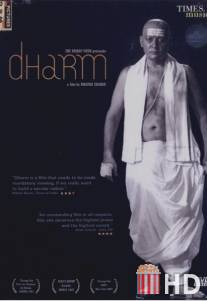 Сила веры / Dharm