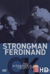 Сильный Фердинанд / Der starke Ferdinand