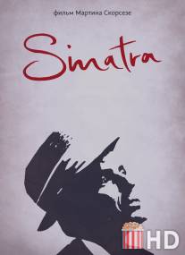Синатра / Sinatra