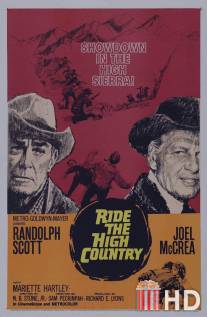 Скачи по высокогорью / Ride the High Country