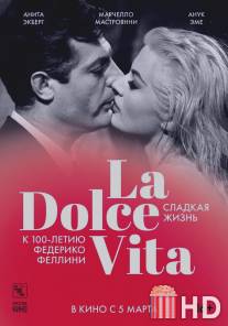 Сладкая жизнь / La dolce vita