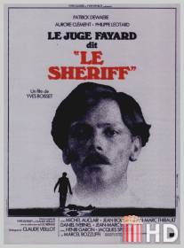 Следователь Файяр по прозвищу Шериф / Juge Fayard dit Le Sheriff, Le