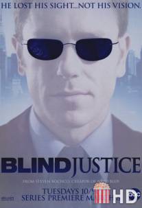 Слепое правосудие / Blind Justice