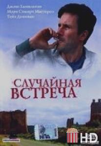 Случайная встреча / West of Here