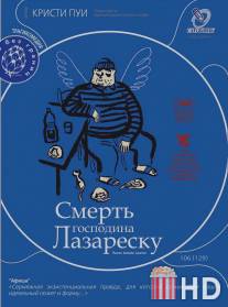 Смерть господина Лазареску / Moartea domnului Lazarescu