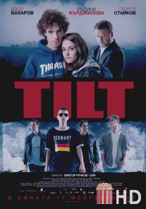 Смещение / Tilt