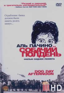 Собачий полдень / Dog Day Afternoon