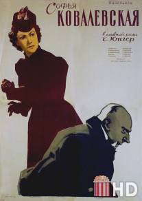 Софья Ковалевская / Sofya Kovalevskaya