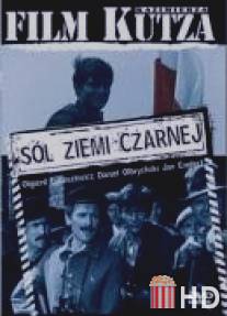 Соль земли черной / Sol ziemi czarnej