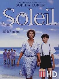 Солнце / Soleil