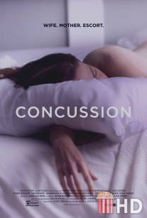 Сотрясение / Concussion