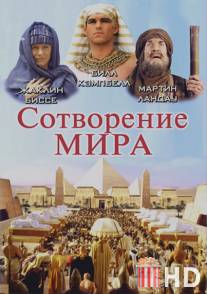 Сотворение мира / In the Beginning