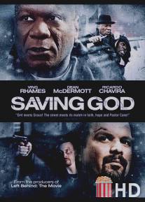 Спасение Бога / Saving God