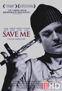 Спаси меня / Save Me