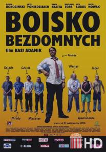 Стадион бездомных / Boisko bezdomnych