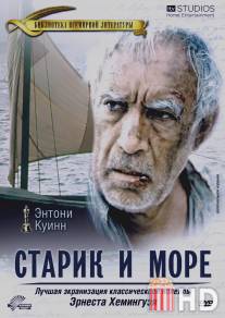 Старик и море / Old Man and the Sea, The