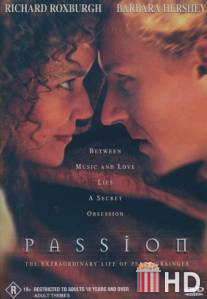 Страсть / Passion