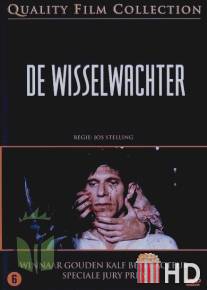 Стрелочник / De wisselwachter