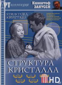 Структура кристалла / Struktura krysztalu