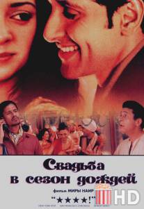 Свадьба в сезон дождей / Monsoon Wedding