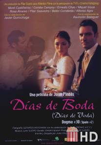 Свадьба / Dias de boda