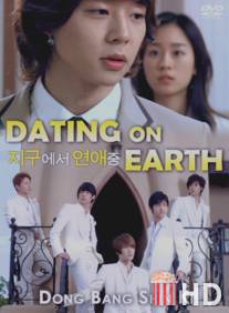 Свидание на Земле / Dating on Earth