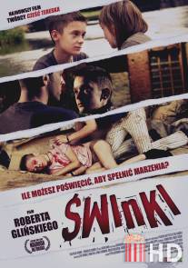 Свинки / Swinki