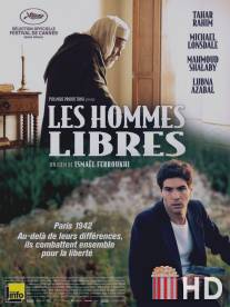 Свободные люди / Les hommes libres