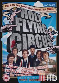Священный летучий цирк / Holy Flying Circus